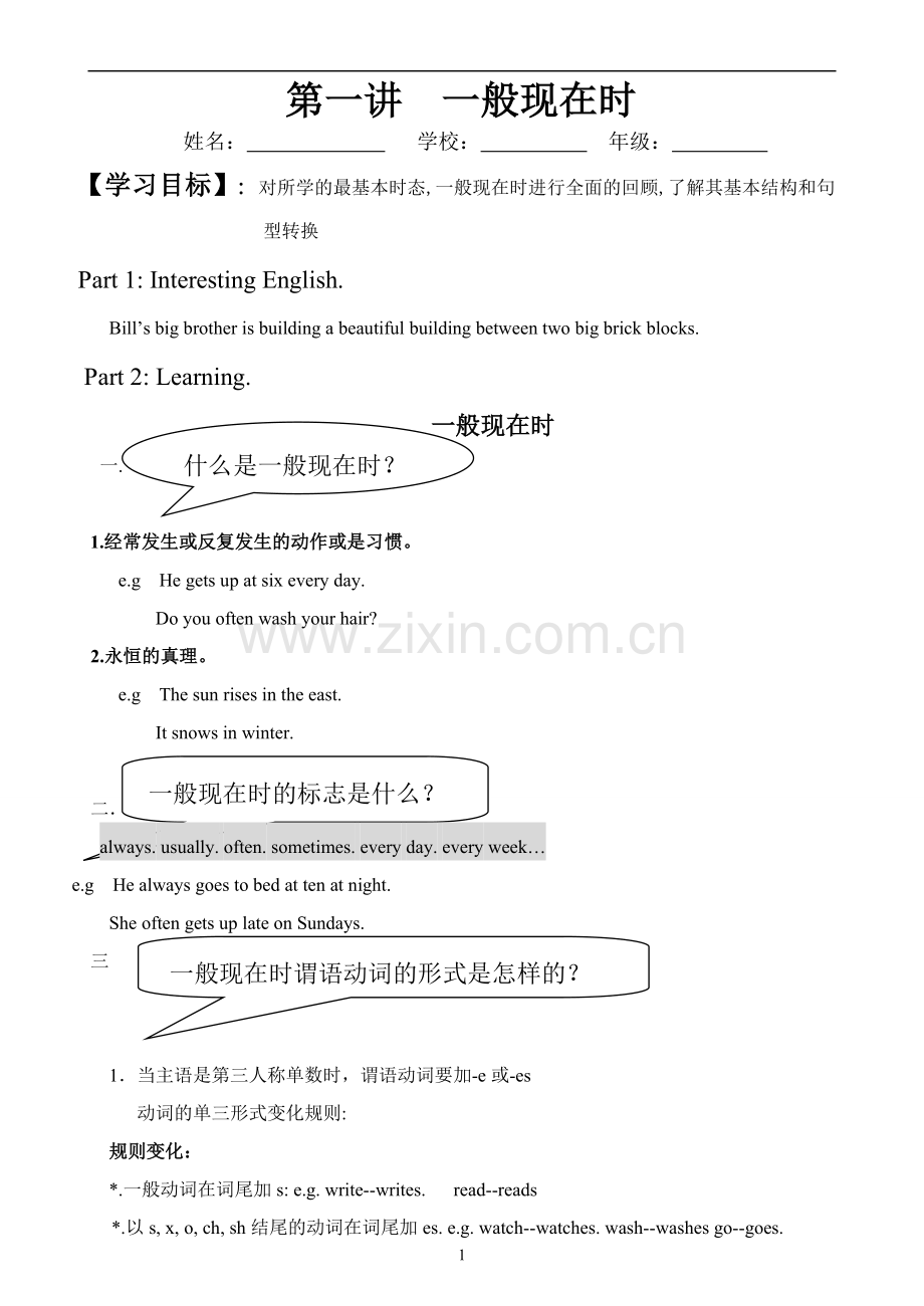 六年级英语一般现在时.doc_第1页