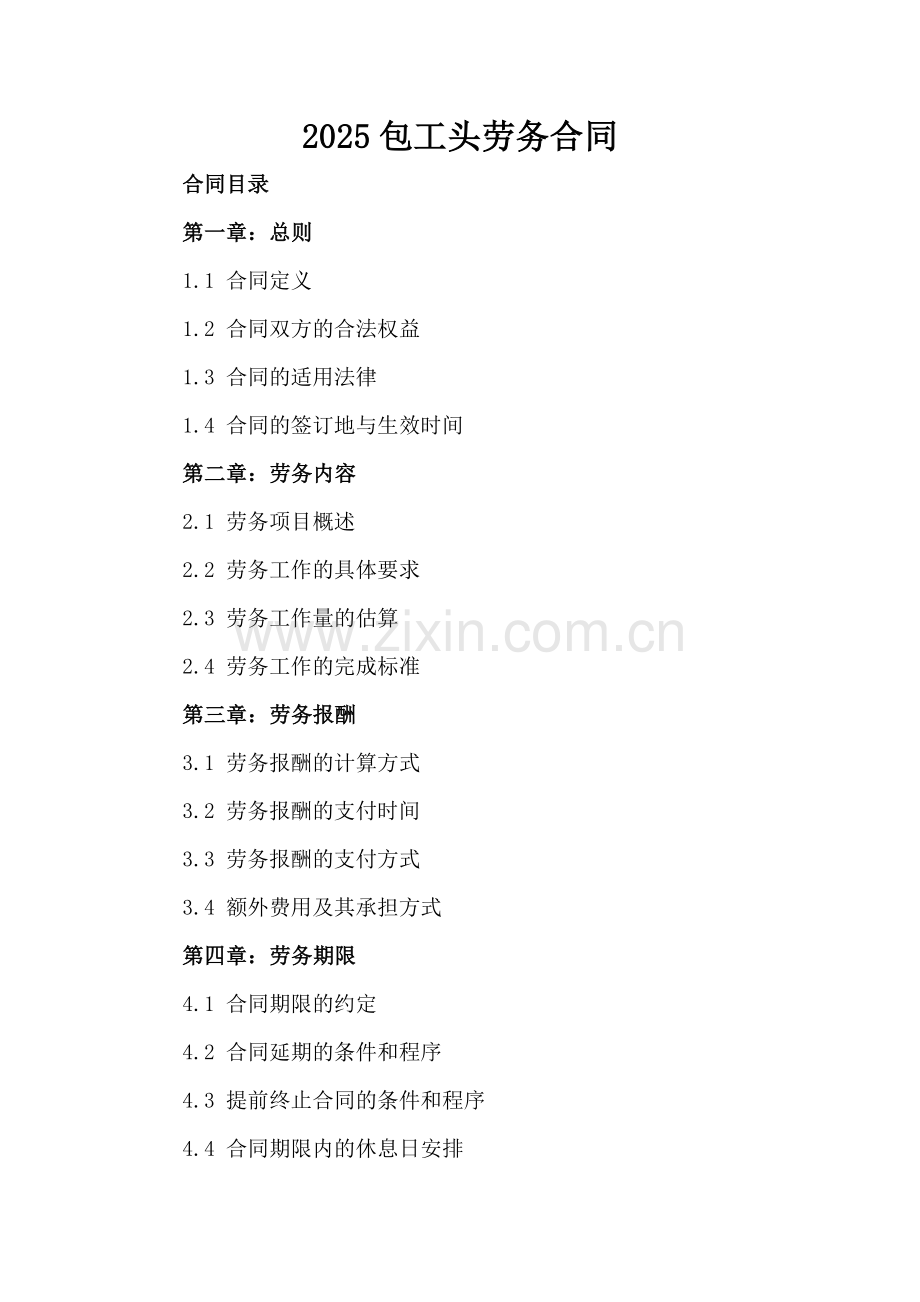 2025包工头劳务合同.docx_第2页