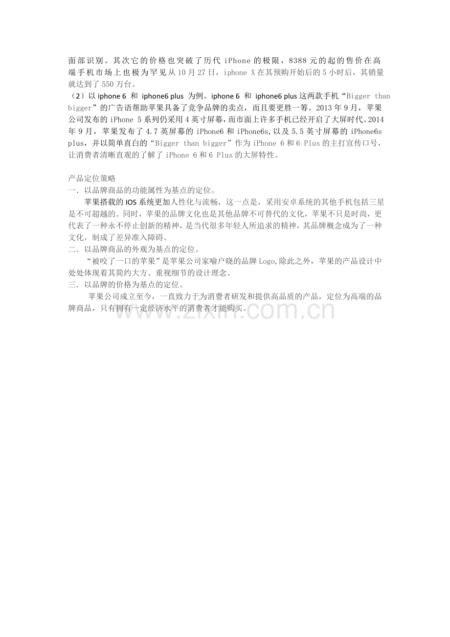 苹果品牌辨析品牌异同点产品定位策略.doc_第2页