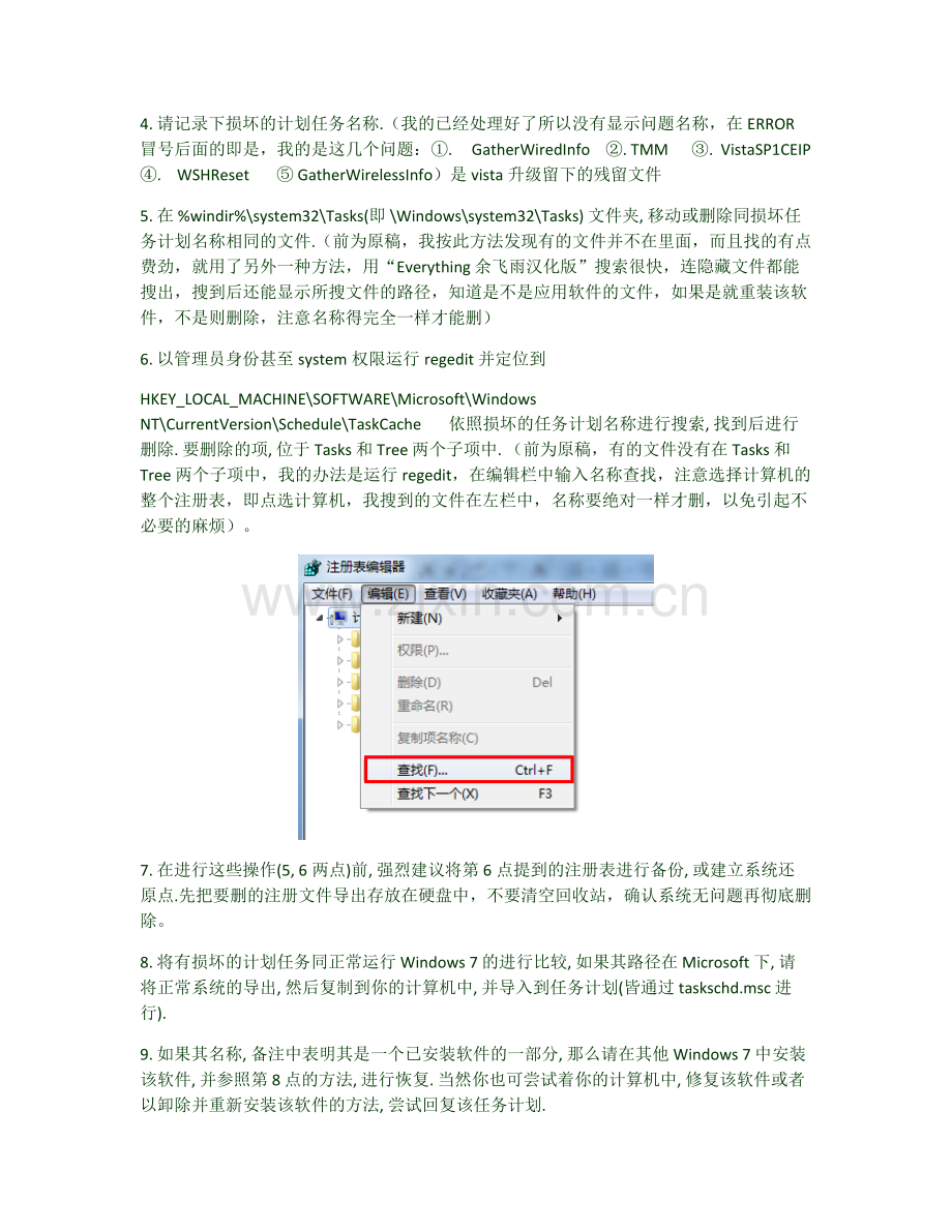 Win7任务计划程序出错的解决办法.doc_第2页