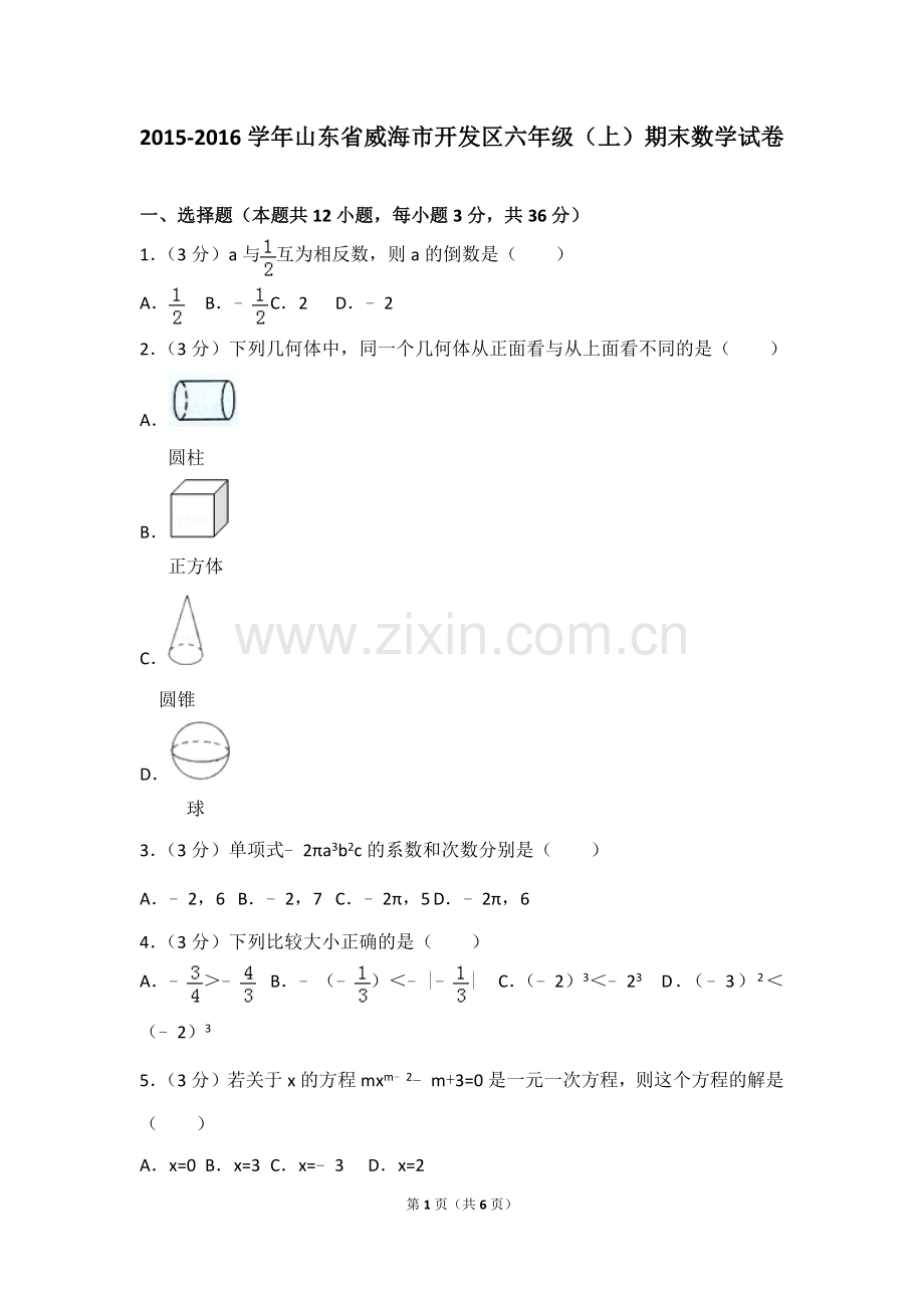 鲁教版六年级(上)期末数学试卷(五四学制).doc_第1页