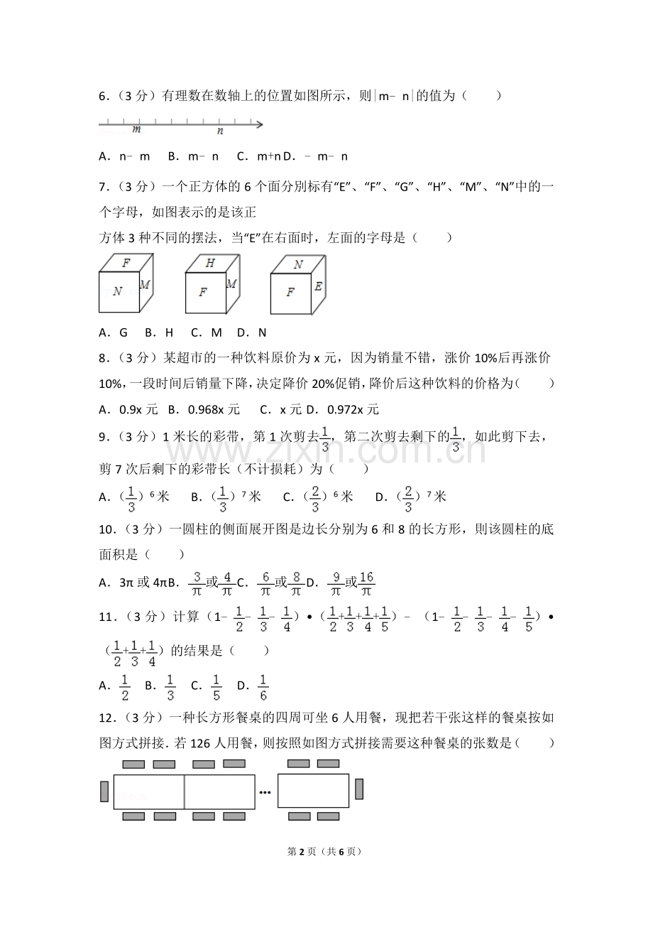 鲁教版六年级(上)期末数学试卷(五四学制).doc_第2页