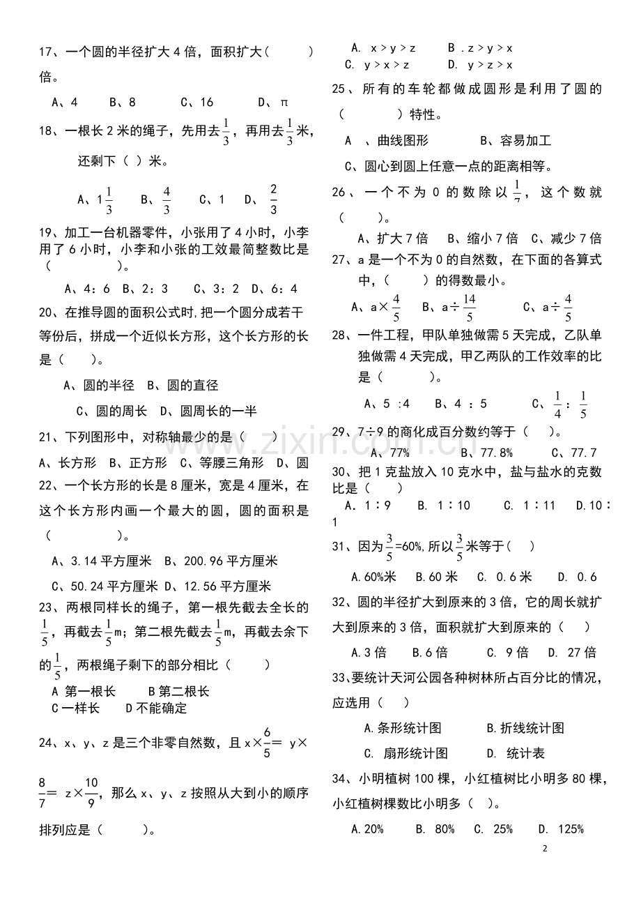 人教版六年级数学上册(选择题)专项练习.doc_第2页