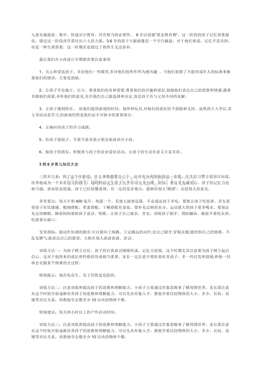 36岁育儿知识大全.doc_第2页