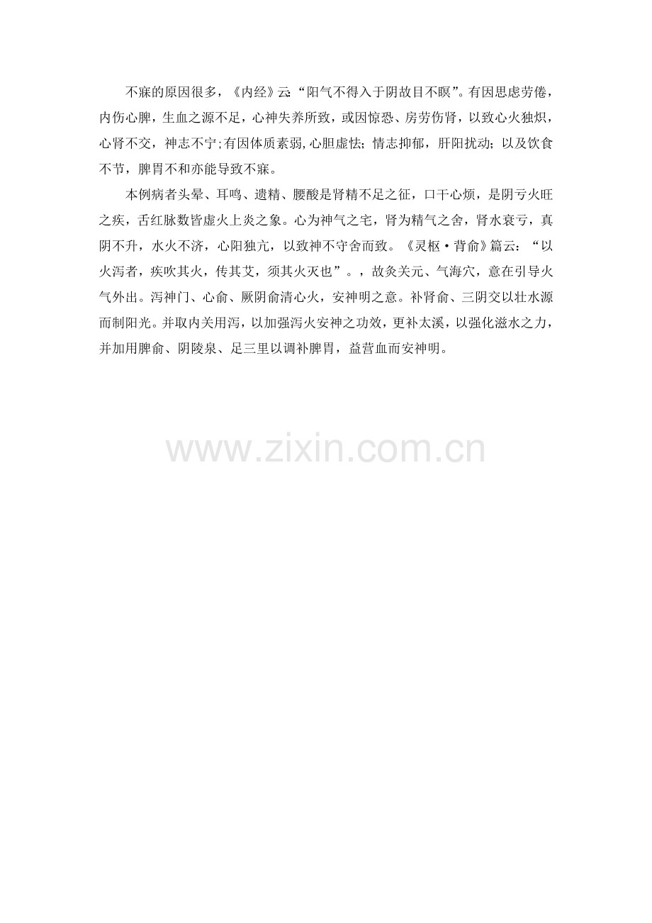 针灸治疗不寐跟师病案.doc_第2页