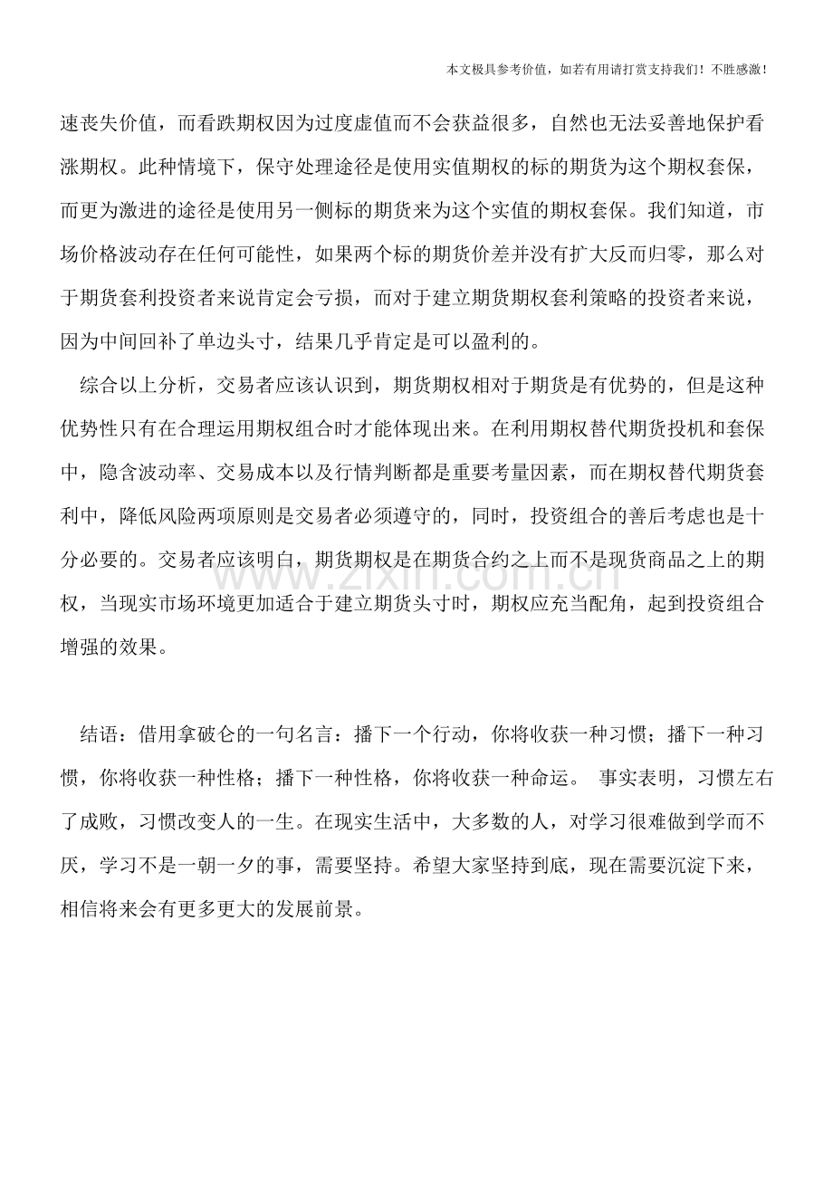 企业管理：套利中的注意事项.doc_第2页