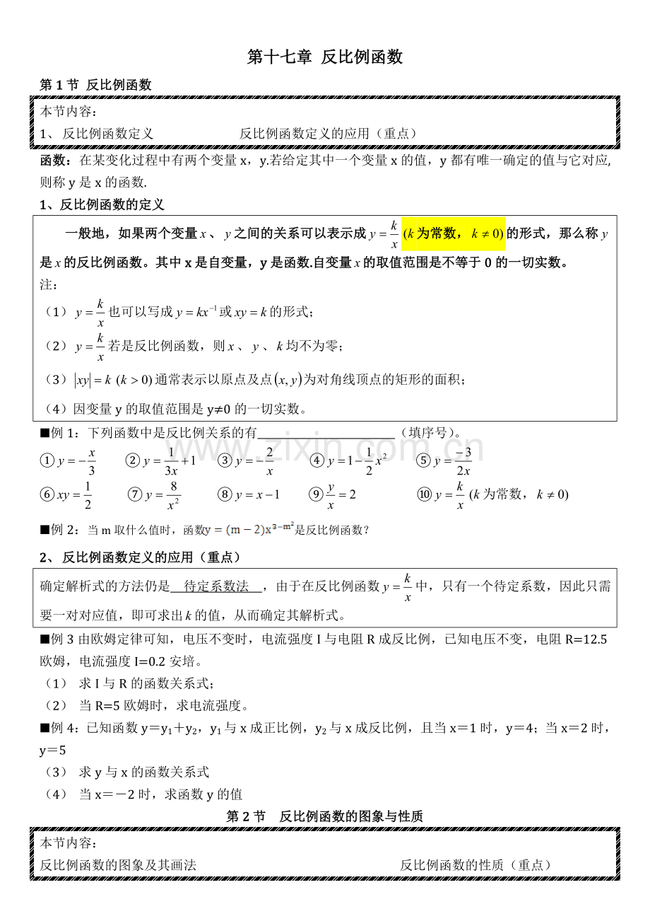 精心整理反比例函数复习(含经典例题).doc_第1页
