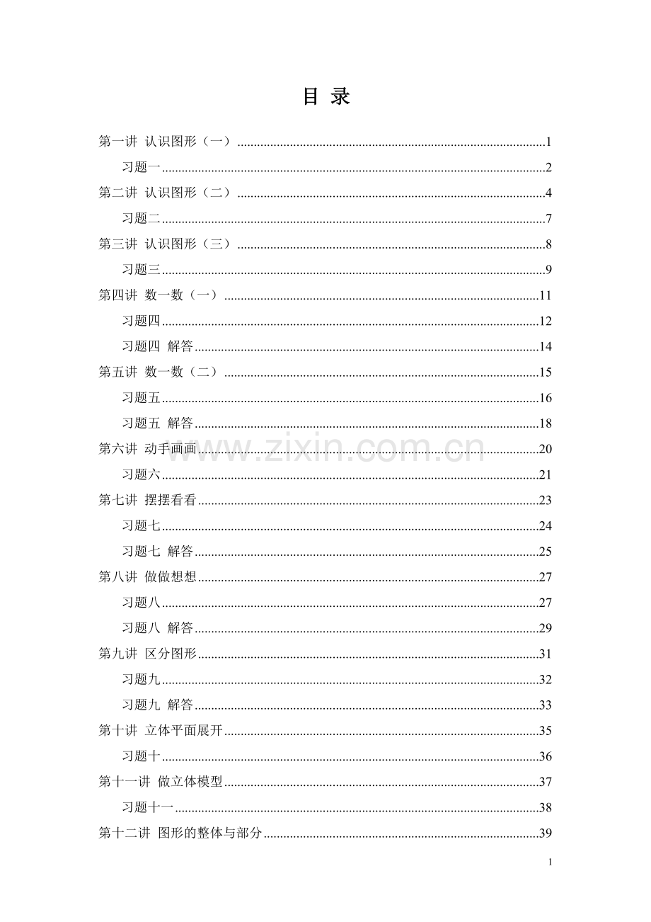 华罗庚学校数学课本：一年级(上册).doc_第2页