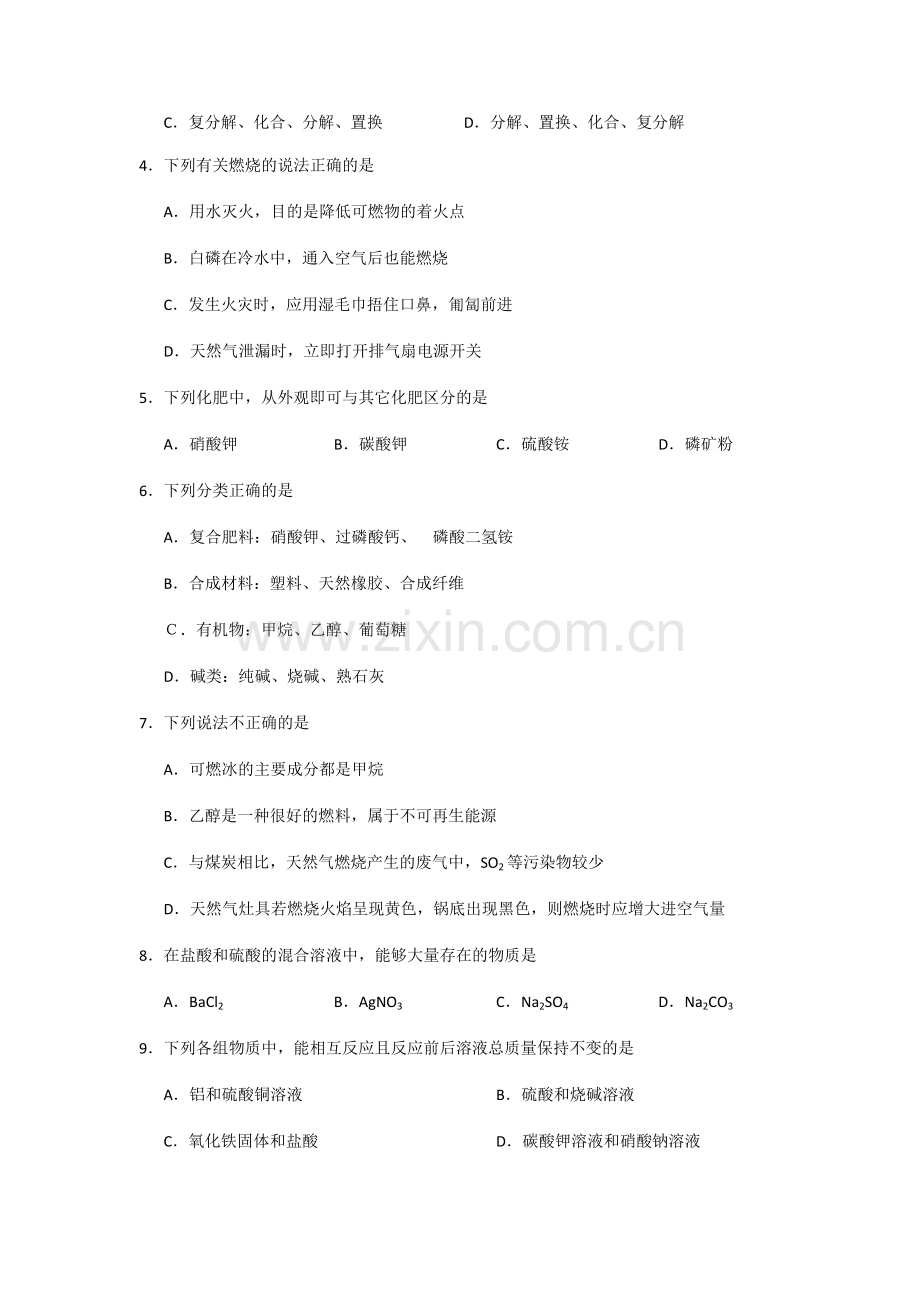 天津市和平区2015届初中化学结课考试题与答案.doc_第2页