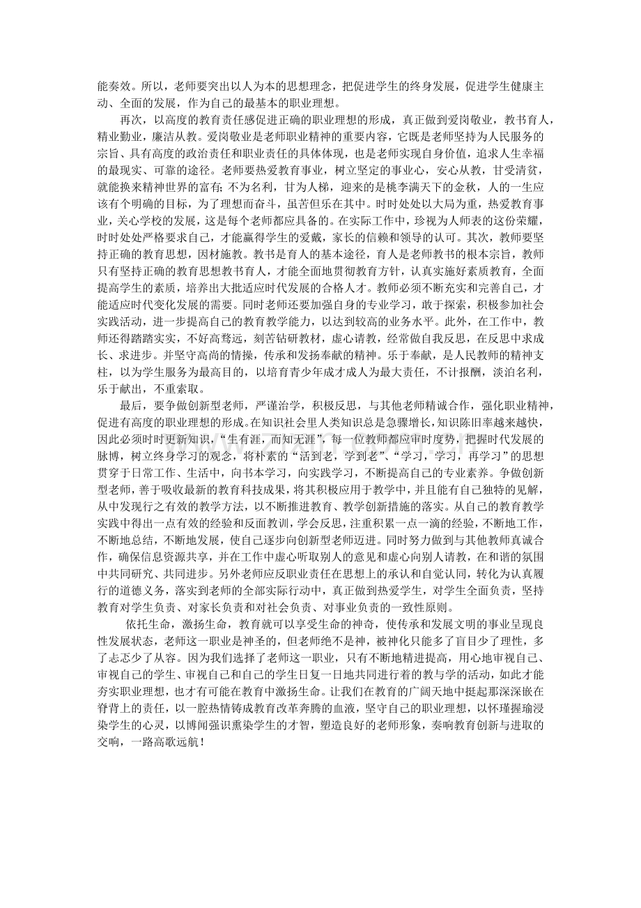 教师的职业理想和发展.doc_第2页