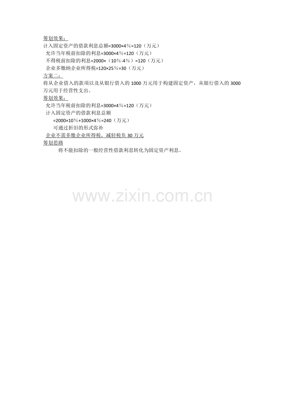 纳税筹划作业讲评.doc_第2页