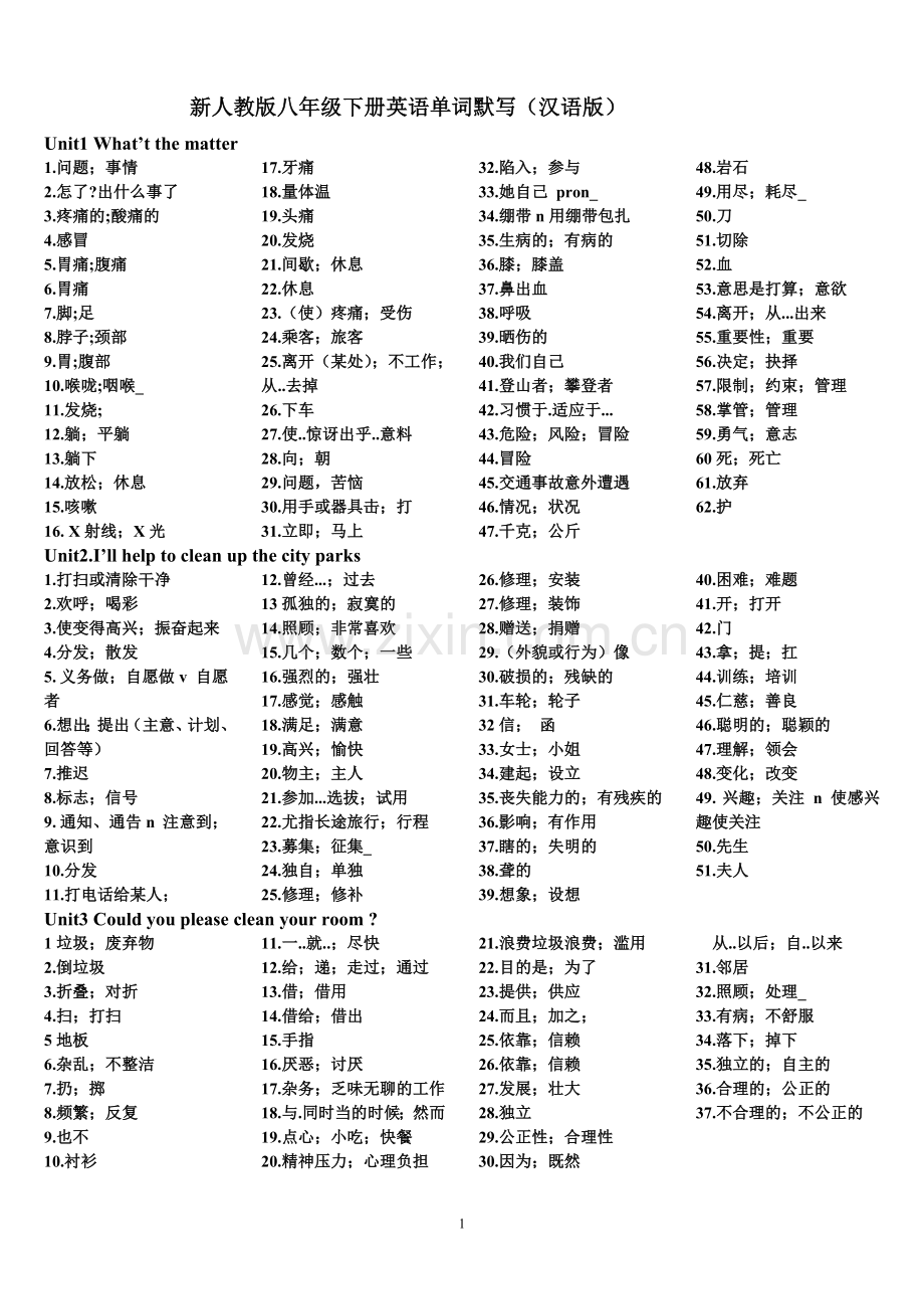 新人教版八年级下册英语单词默写(汉语版).doc_第1页