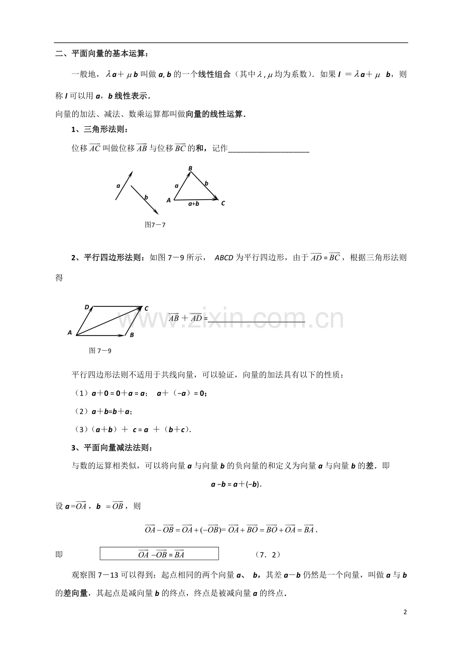 人教版高数必修四第6讲：平面向量的概念及线性运算(学生版).doc_第2页