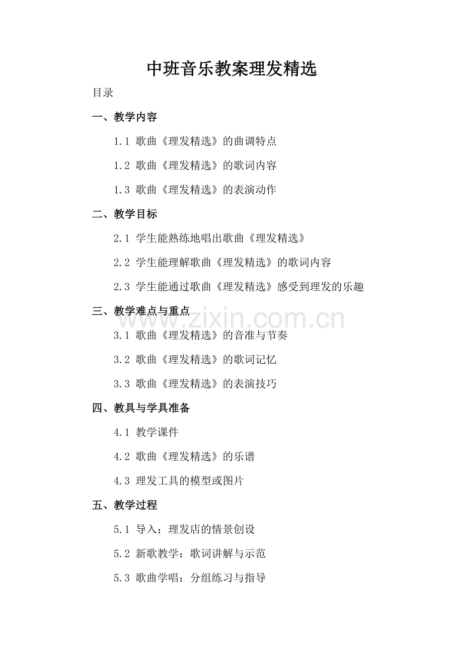 中班音乐教案理发.docx_第2页
