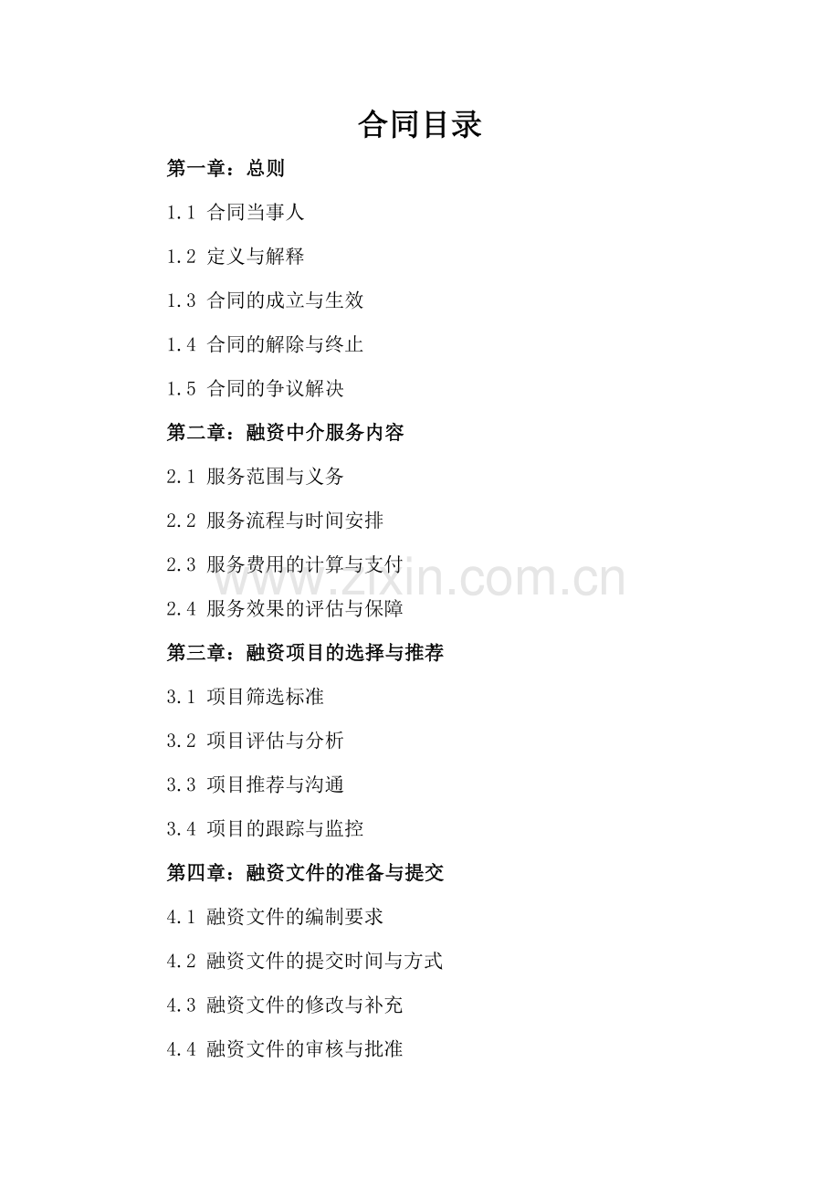 融资中介服务合同参考2025年通用.docx_第2页