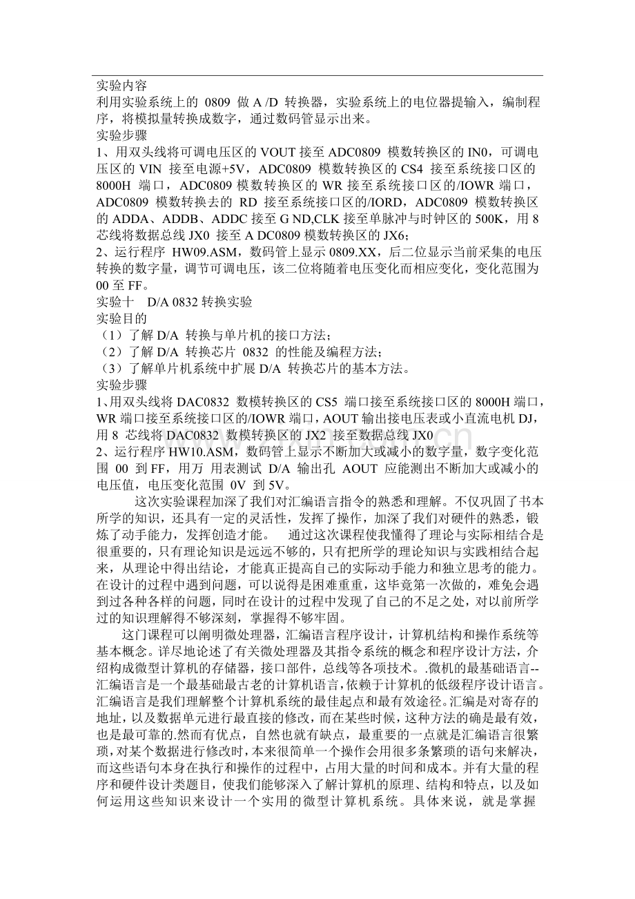 微机原理实验总结.doc_第2页