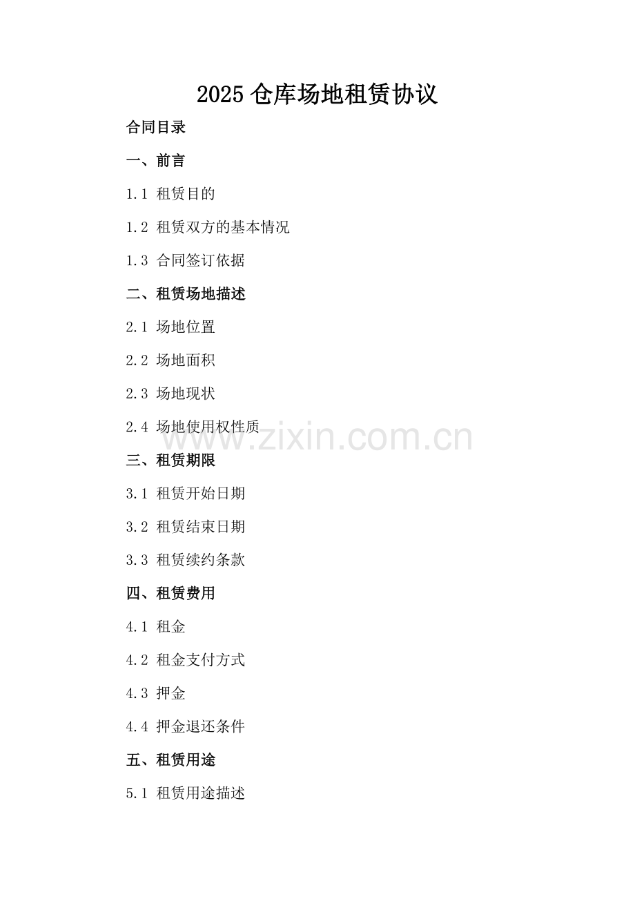 2025仓库场地租赁协议-.docx_第2页
