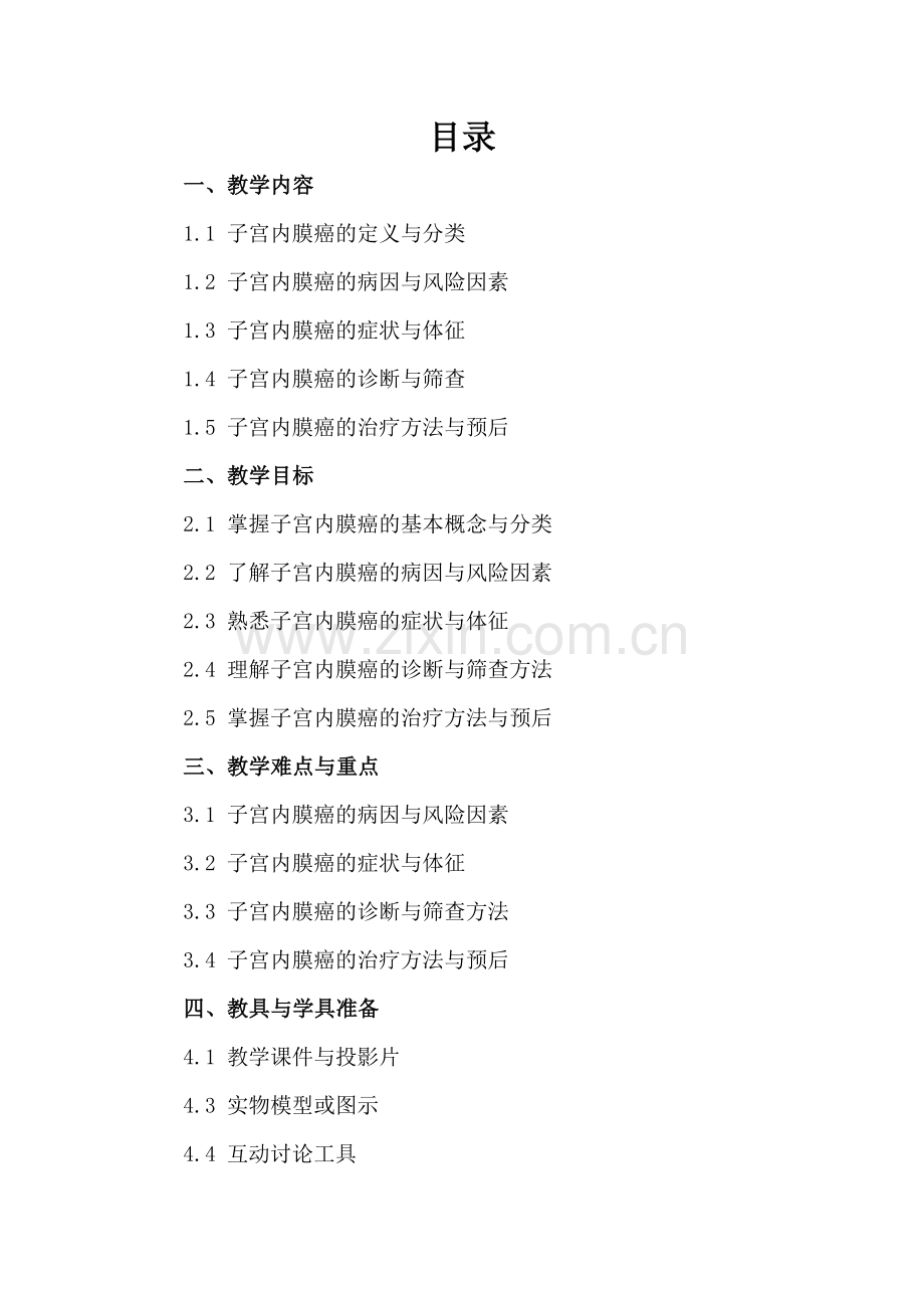 子宫内膜癌参考课件.docx_第2页