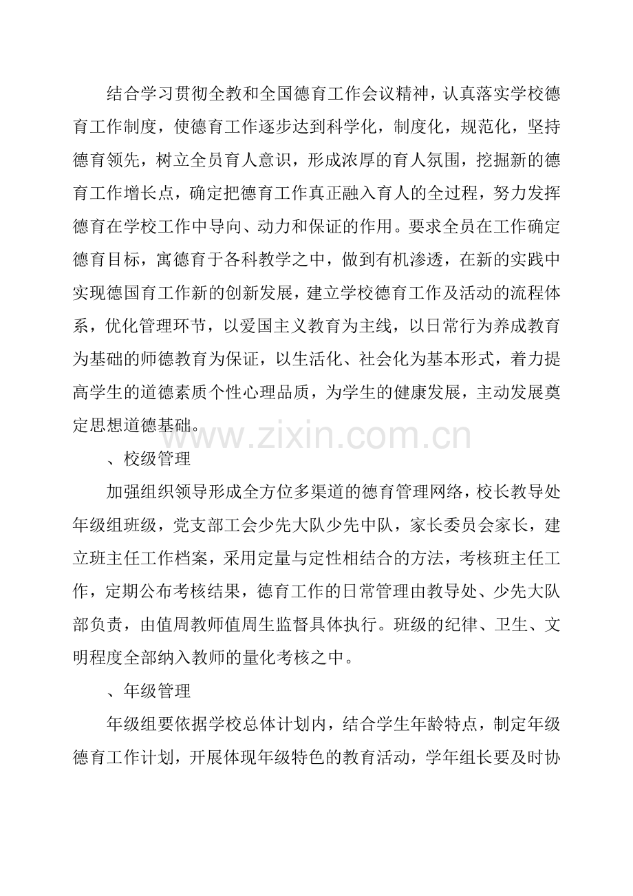 小学德育工作计划大全.doc_第2页