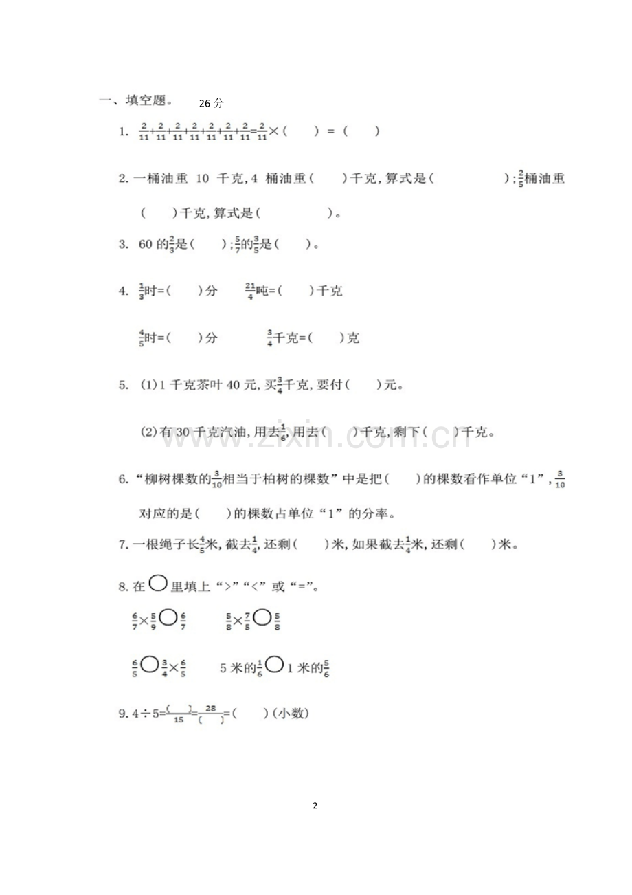 人教版六年级上册数学第一单元测试卷及答案.doc_第2页