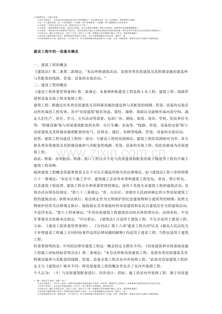 建设工程中的一些基本概念.doc_第1页