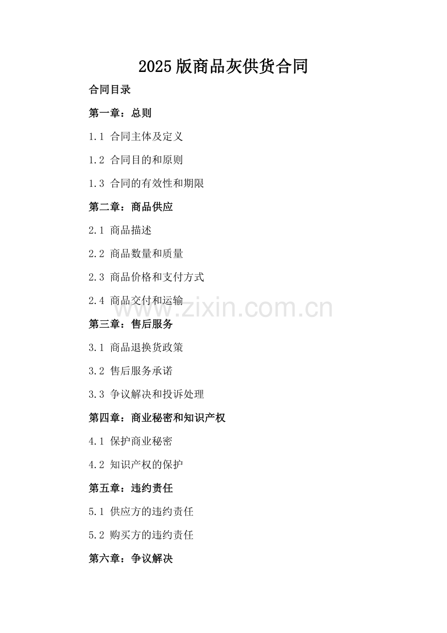 2025版商品灰供货合同.docx_第2页