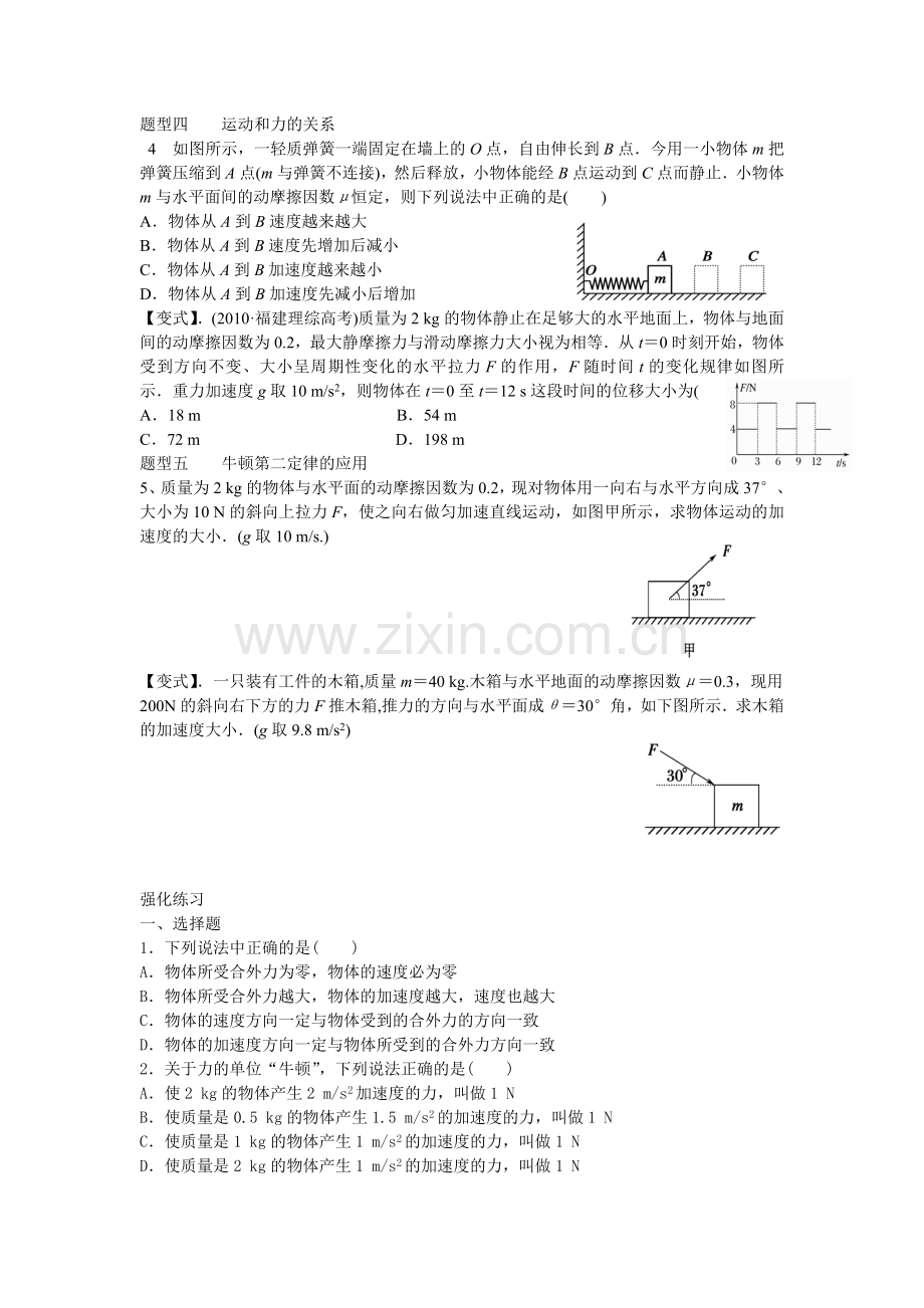 牛顿第二定律经典习题训练含答案.doc_第2页