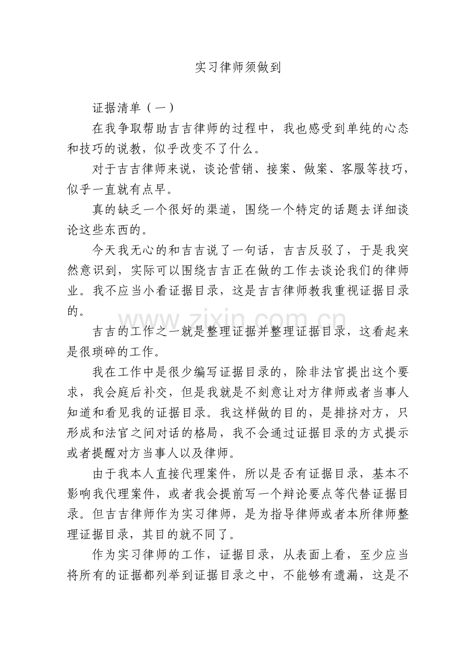 实习律师须做到：证据清单.doc_第1页