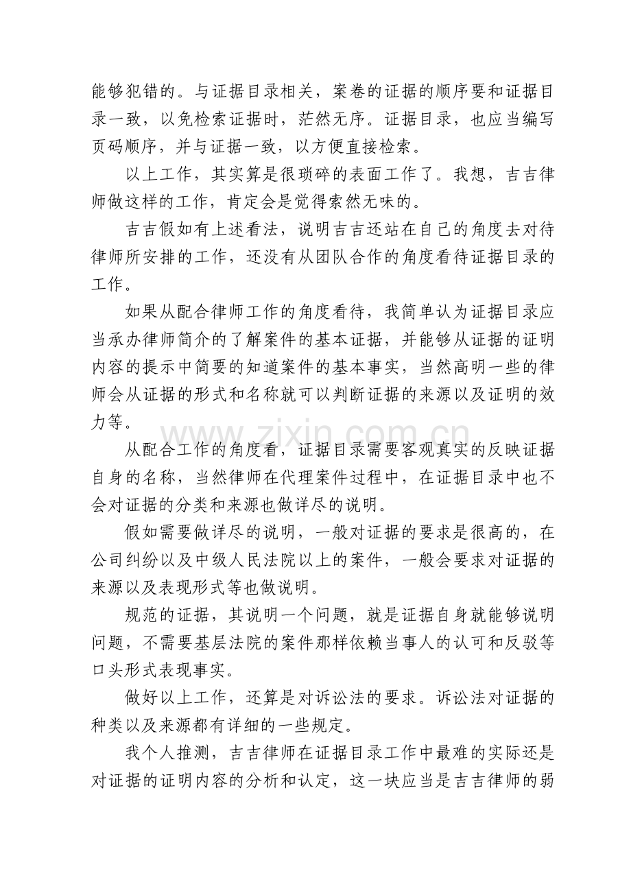 实习律师须做到：证据清单.doc_第2页