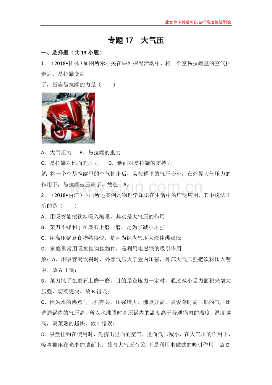 专题17大气压.doc_第1页