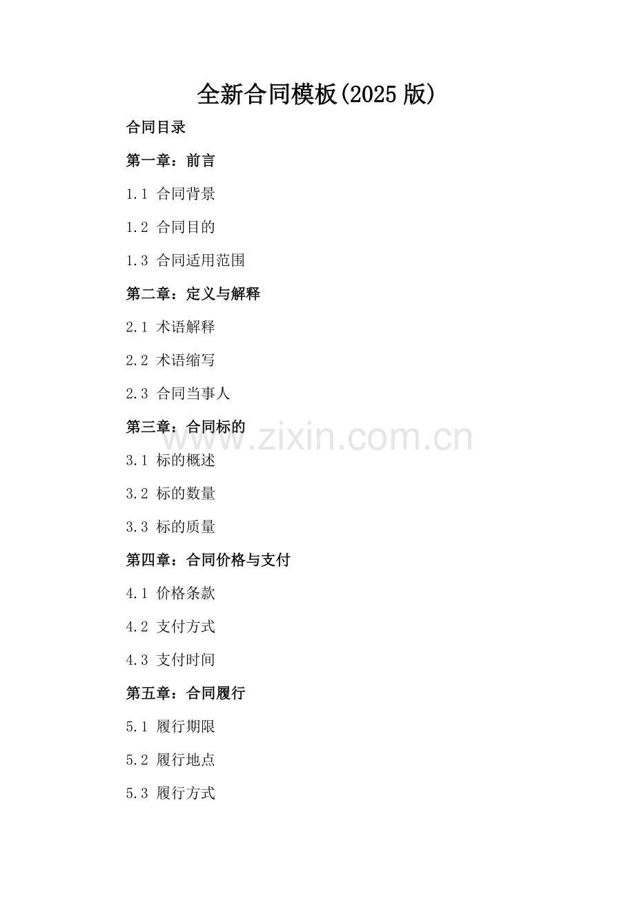 全新合同模板下载(2025版).docx_第2页