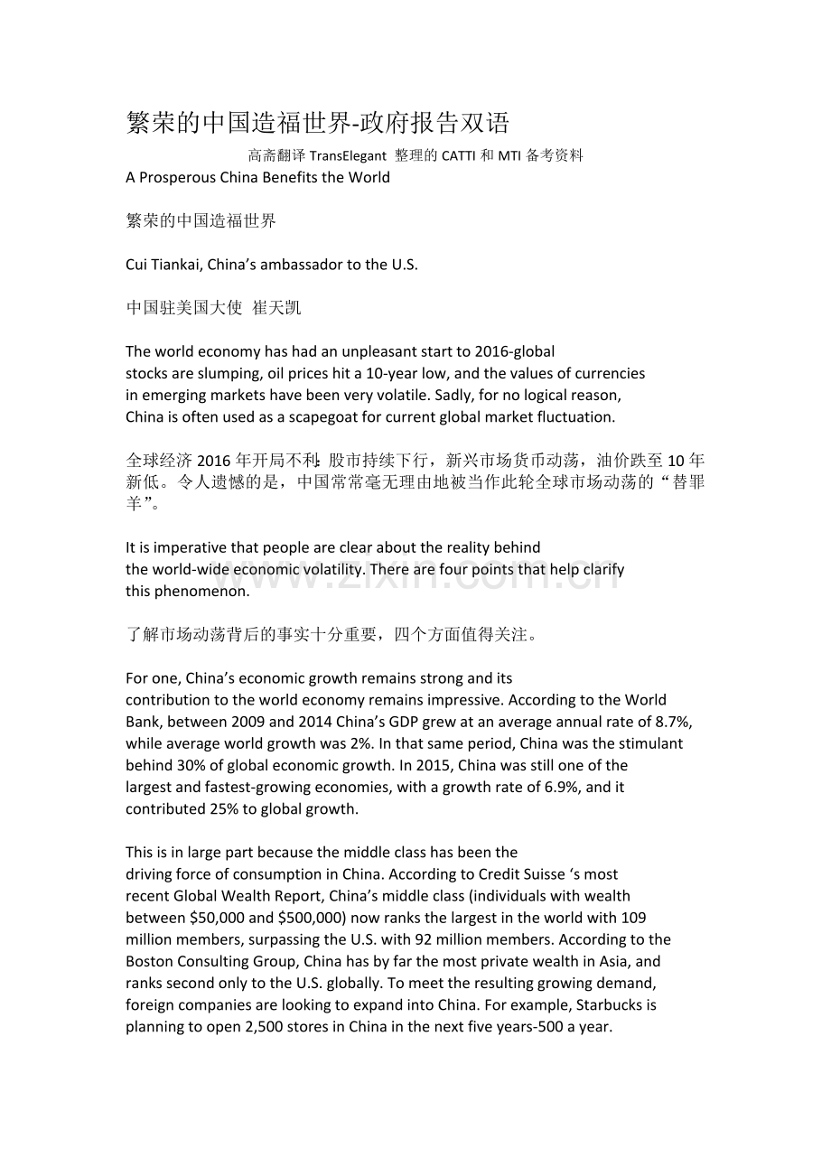 繁荣的造福世界政府报告双语.doc_第1页