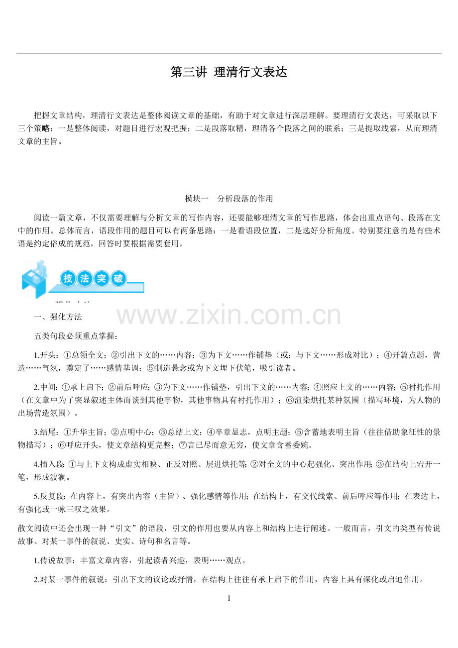 散文5分析段落的作用.doc_第1页