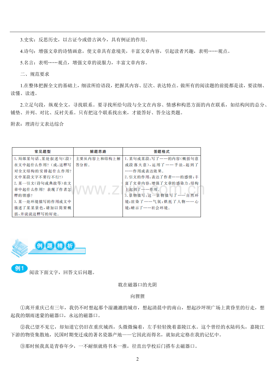 散文5分析段落的作用.doc_第2页