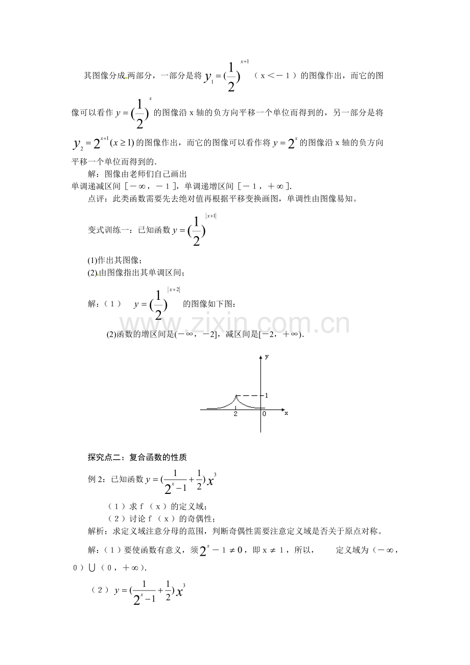 2.1.23指数函数的性质的应用.doc_第2页