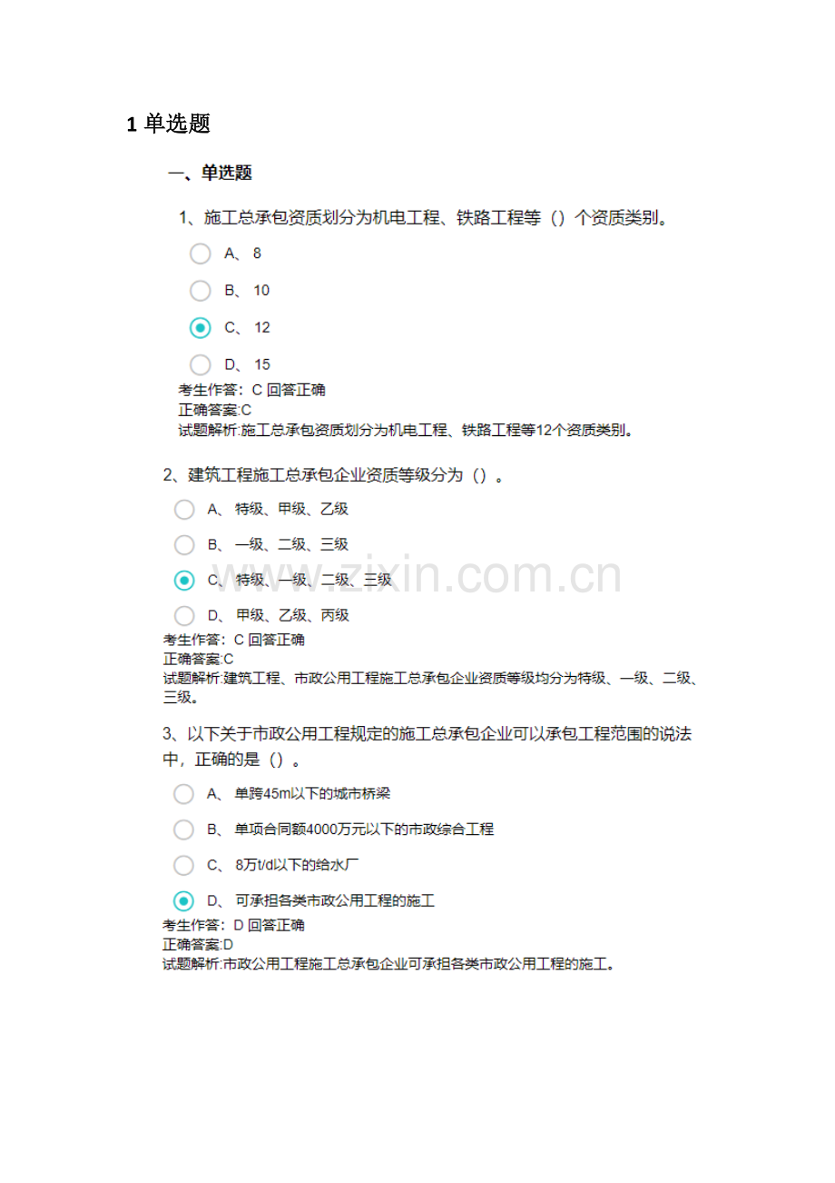 (单选题)2020年质量员市政工程方向题库.docx_第1页