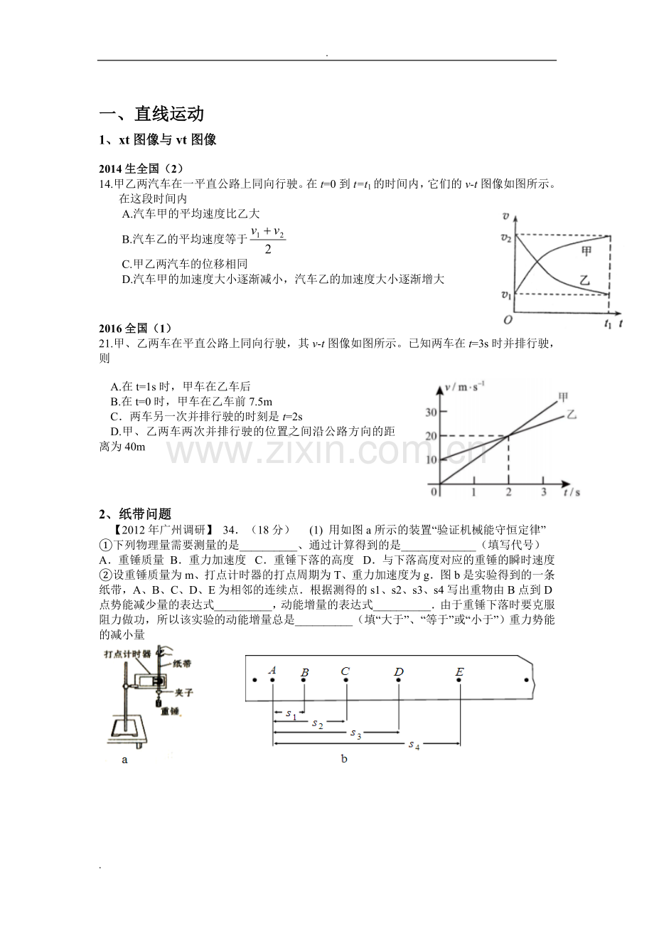 高中物理必修一常考题型+例题及答案.doc_第2页