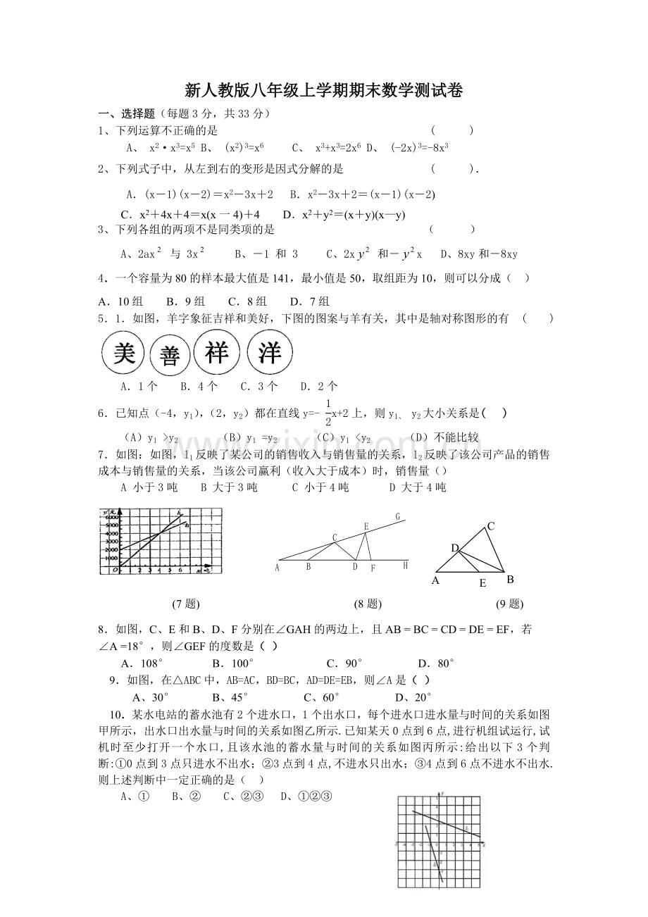 新人教版八年级数学上册期末试题及答案.doc_第1页
