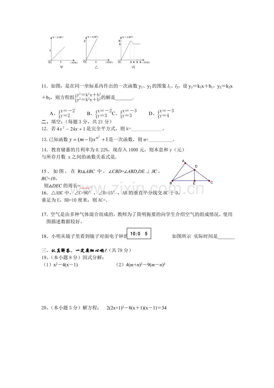 新人教版八年级数学上册期末试题及答案.doc_第2页