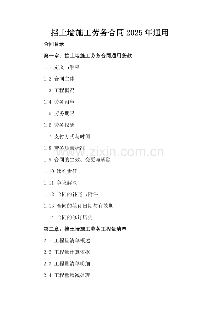 挡土墙施工劳务合同2025年通用.docx_第2页