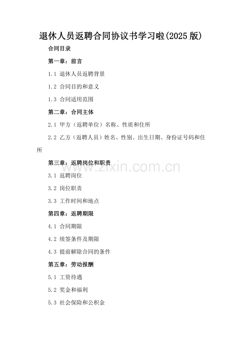 退休人员返聘合同协议书学习啦(2025版).docx_第2页