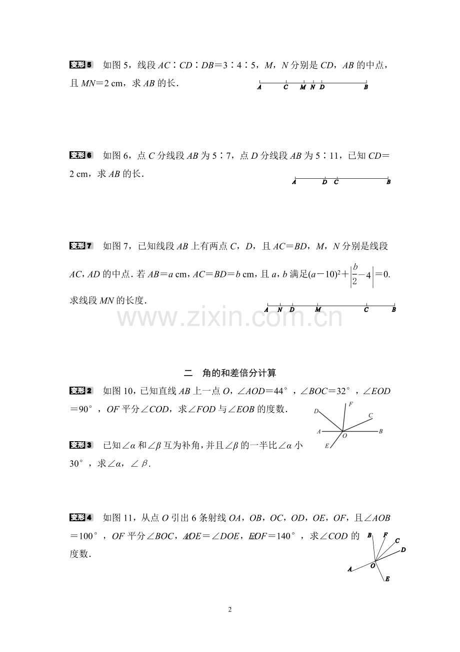 线段与角的和差倍分计算.doc_第2页