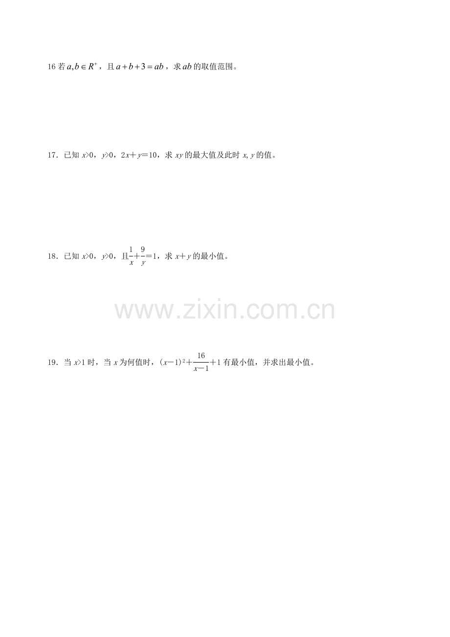 2.2均值不等式练习卷(适合职高).doc_第2页