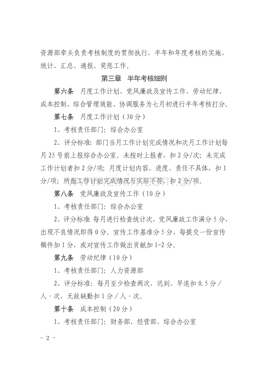 公司职能部门目标责任考核办法.doc_第2页