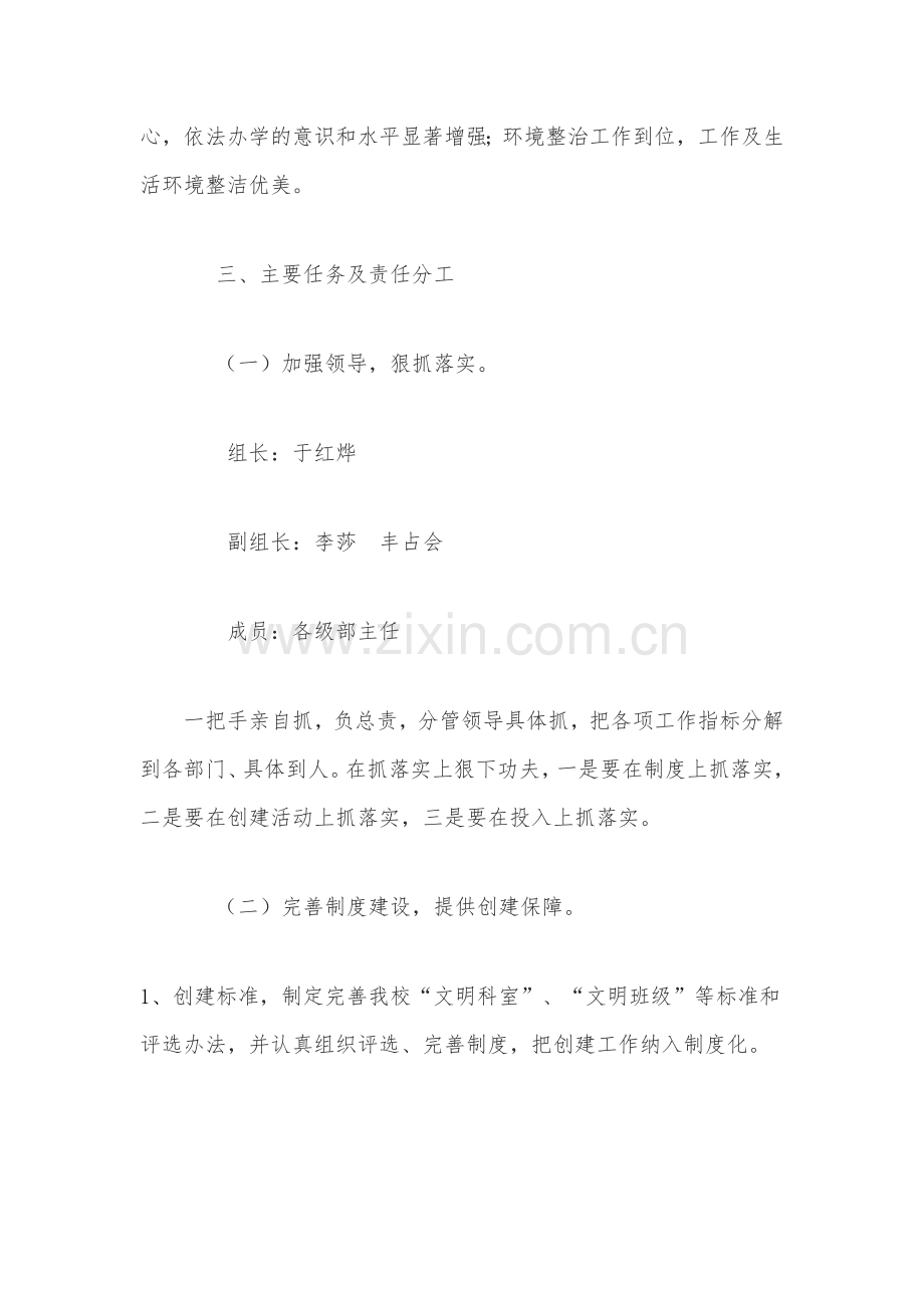 学校精神文明建设工作实施方案.doc_第2页