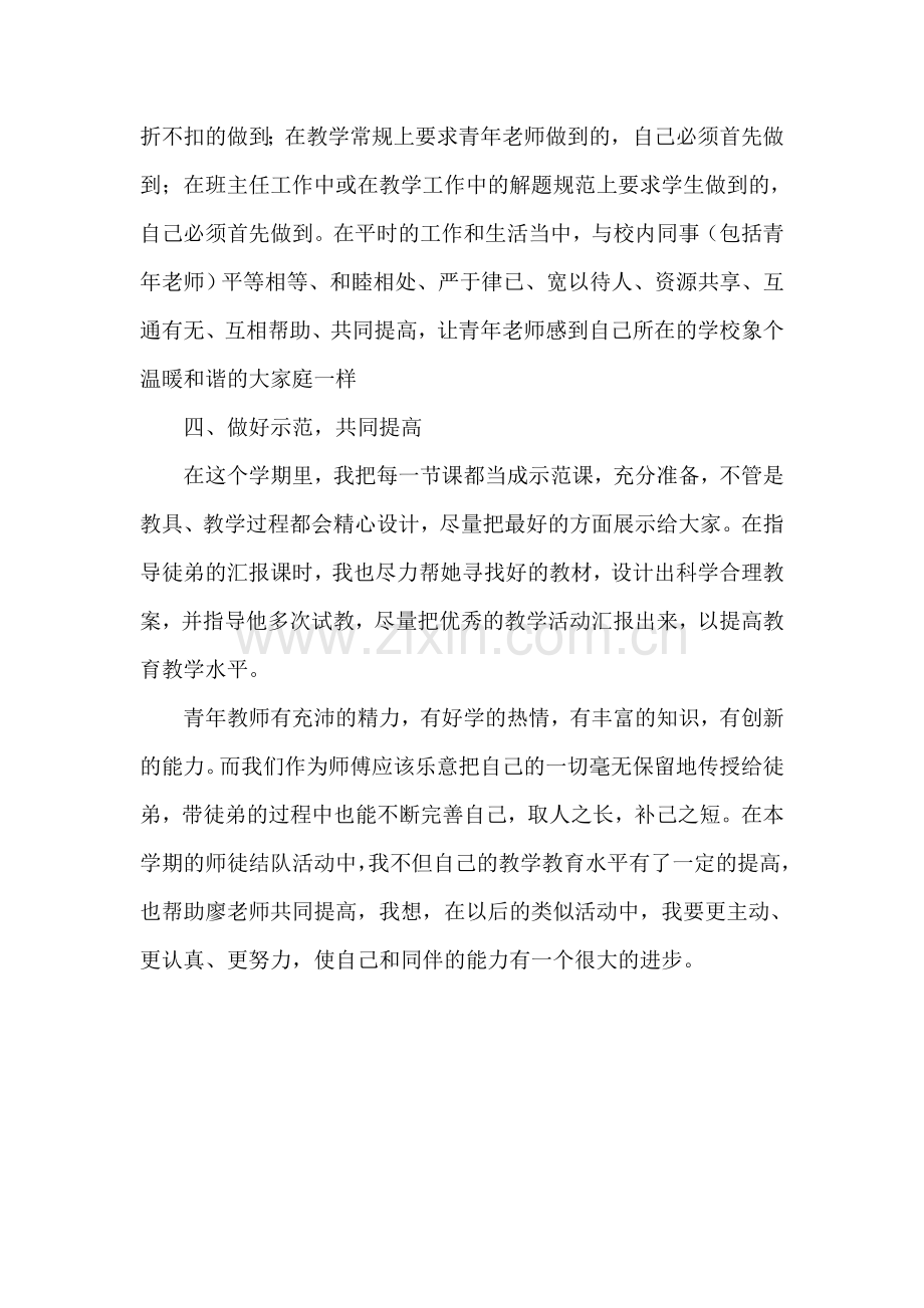 教师青蓝结对师徒结对总结.doc_第2页