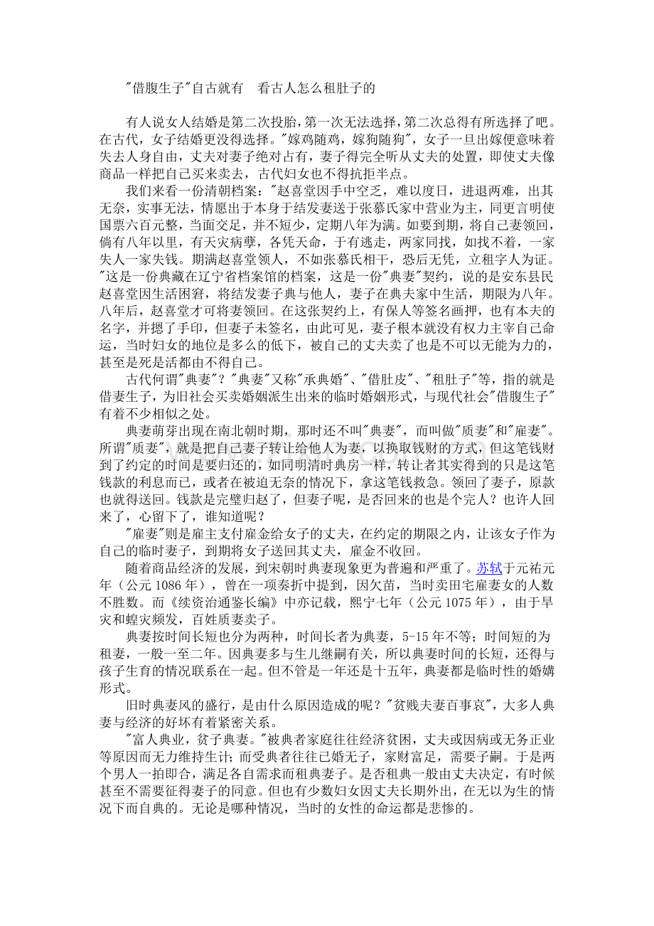 借腹生子.doc_第1页