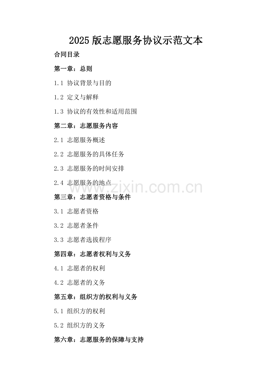 2025版志愿服务协议示范文本.docx_第2页