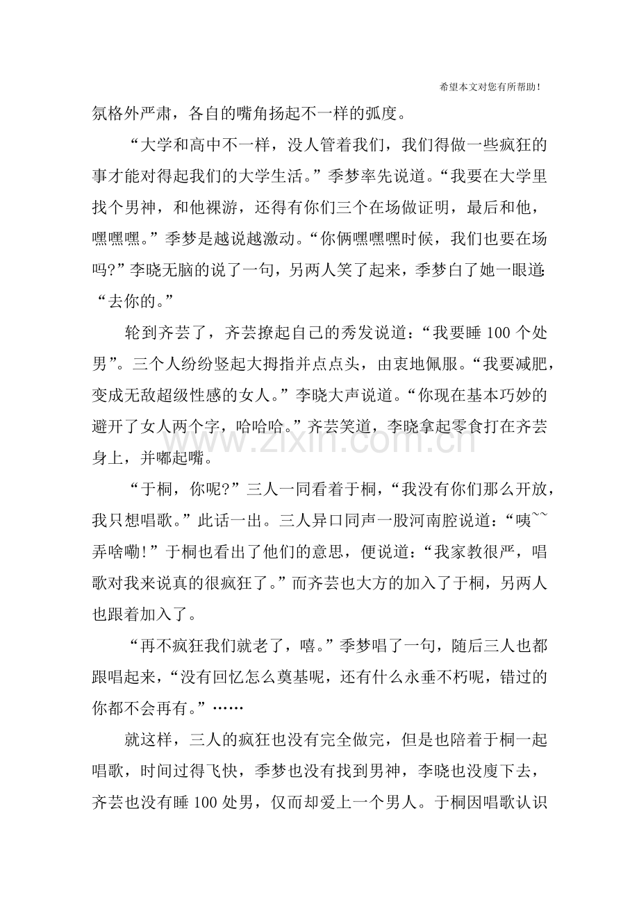 不再疯狂我们就老了.doc_第2页