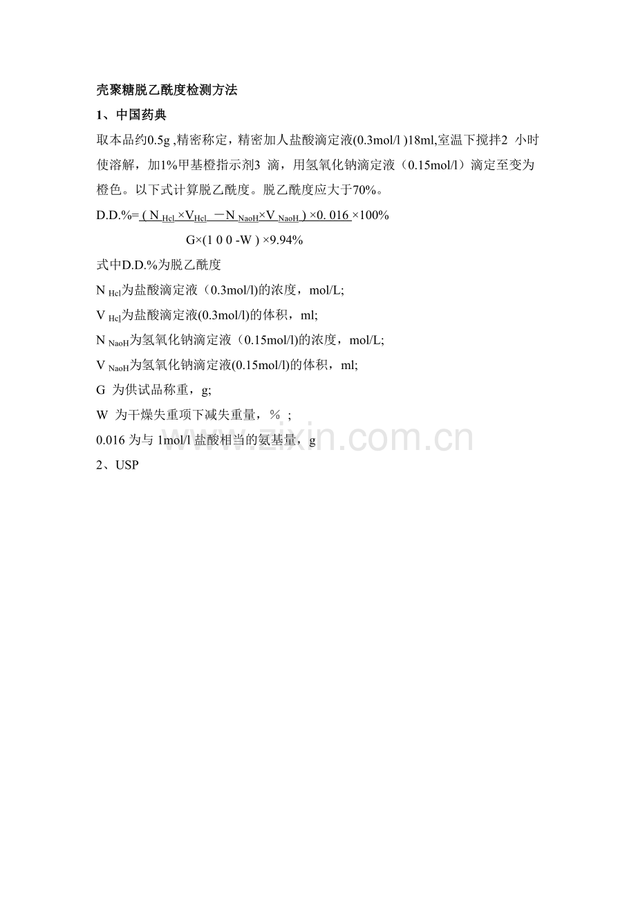 壳聚糖脱乙酰度检测方法.doc_第1页